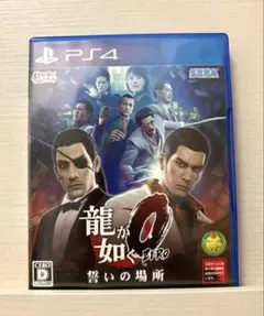 龍が如く 0 誓いの場所