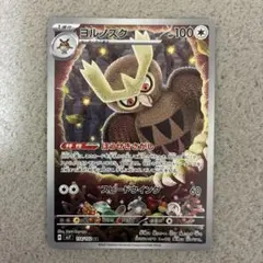 【PSA10】ヨルノズク AR SV7 ステラミラクル 114/102 PSA10】ヨルノズク AR sv7 ステラミラクル 114/102 - メルカリ