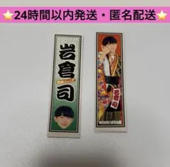関西ジュニア　Boys be　岩倉司　あけおめ　松竹座　ステッカー