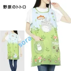 012　エプロン　ジブリ　となりのトトロ　M〜Lサイズのサムネイル