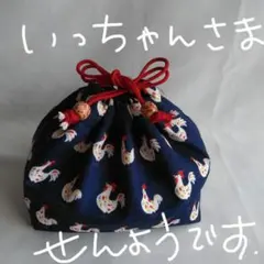 いっちゃん様専用　お弁当用巾着袋　2点おまとめ