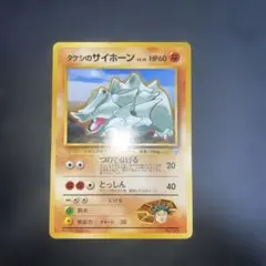 タケシのサイホーンのサムネイル