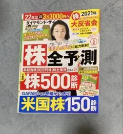株全予測 2022年 2月号