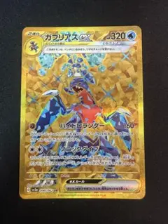 ポケモンカード　ガブリアスex UR