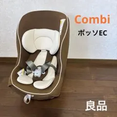 【良品】Combi ポッソ EC 新生児OK チャイルドシート コッコロ 良品】Combi ポッソ EC 新生児OK チャイルドシート コッコロ