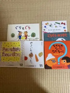 絵本セット ぐりとぐら など 6冊