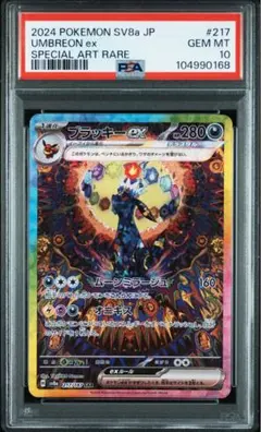 PSA10 ブラッキーex SAR SV8a テラスタルフェスex217/187