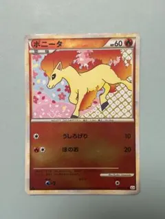 2025年最新】ポニータ 初版の人気アイテム - メルカリ