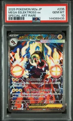 2026年最新】メガシビルドンex SAR M2a 235/193 PSA10の人気アイテム