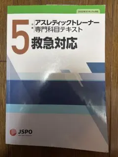 公認アスレティックトレーナー専門科目テキスト4 リコンディショニング 
