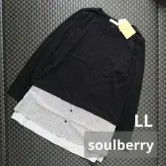 【新品・未使用】soulberry レイヤード風長袖Tシャツ　ドッキング　LL