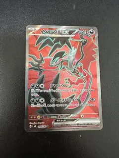 イベルタルex SR [M3 098/080](拡張パック「ムニキスゼロ」)