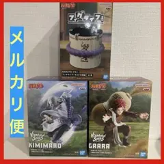 ナルト VIBRATION STARS 我愛羅 君麻呂 サスケの棺桶 ３個セット