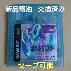GBゲームボーイソフト　ポケモンクリスタルバージョン　新品電池交換済み