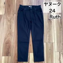 専用販売ヤヌーク Ruth スリムテーパード　デニム 24 ブラック
