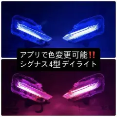 【色変更可】シグナス 4型　流れるデイライト 配線加工済 色変更可】シグナス 4型 流れるデイライト - メルカリ