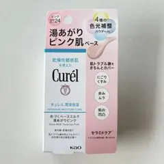 キュレル　色づくベースミルク　ピンク　湯あがりピンク肌ベース　新品