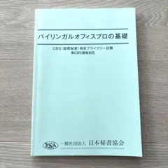 バイリンガルオフィスプロの基礎