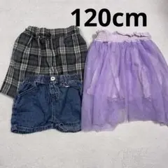女の子向けキッズ服　スカートキュロットショーパン　３点セット　120cm