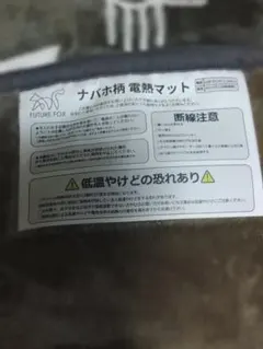 FUTURE FOX ナバホ柄 電熱マット