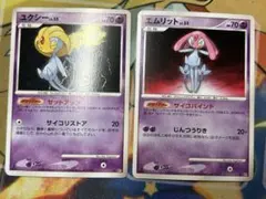 ユクシー セットアップ　エムリット サイコバインド