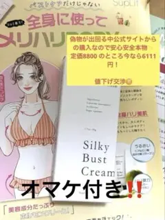 シルキーバストクリーム 2個 カッサ付き - メルカリ