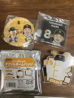 GIANTS 丸佳浩選手グッズ 3点セット