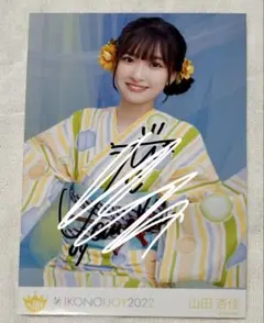 ≒JOY 山田杏佳 ♡3ヶ月♡ 生写真 直筆 ヨリ チュウ - メルカリ