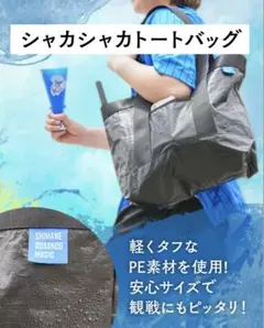 島根スサノオマジック 2025-2026 FC入会特典 シャカシャカトートバッグ