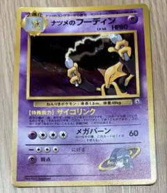 ナツメのフーディン ポケモンジム第3弾 ヤマブキシティジム ナツメ