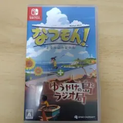 Switch なつもん! 20世紀の夏休み + ゆうやけの島とラジオ局
