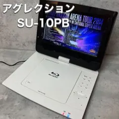 2025年最新】アグレクション ポータブルブルーレイプレーヤーの