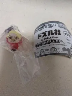 ドズル社 　めじるしアクセサリー　ドズル　１点