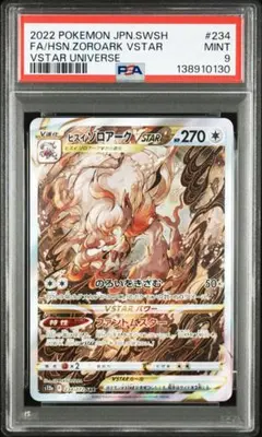 psa9 ヒスイゾロアークvstar sar 234/172 s12a