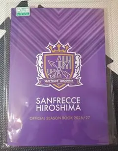 サンフレッチェ広島 OFFICIAL SEASON BOOK 2026/27