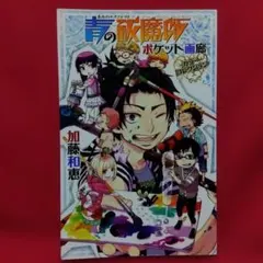 2026年最新】青の祓魔師 ポケット画廊 カラーコレクションの人気