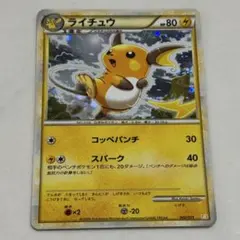 【即購入OK】ライチュウ 002/011 B