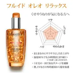 2026年最新】ケラスターゼ オレオリラックス 1000の人気アイテム