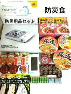 防災用品セット　ソーラーモバイルバッテリー 　カセットコンロ　防災食セットのサムネイル