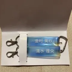 金村美玖 清水理央 キーホルダー セット
