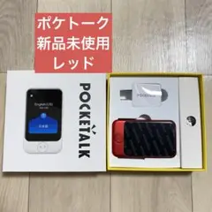 ポケトーク　新品未開封 Amazon | POCKETALK W ( ポケトーク ) | 翻訳機 | 通信2年付