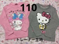 匿名配送♡サンリオ♡マイメロ♡ハローキティ♡トレーナー♡110㎝♡まとめ売り
