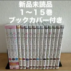 その着せ替え人形は恋をする 全巻セット 【美品】 その着せ替え人形は恋をする 全巻 セット - メルカリ