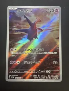 ラティオス AR スカーレット&バイオレット 強化拡張パック 楽園