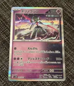 ポケモンカード テツノブジン