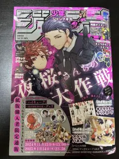 少年ジャンプGIGA2024AUTUMN ハイキュー!! 新品未開封 付録完備品