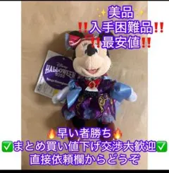 ディズニー　ハロウィン2025 ミニー 　ぬいぐるみバッジ フレンジー ぬいば