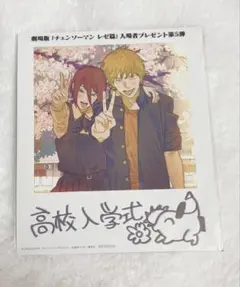 劇場版 チェンソーマン レゼ篇 入場者特典 第5弾 来場者特典