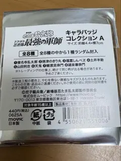 忍たま乱太郎　ドクタケ忍者隊　最強の軍師　キャラバッジコレクションA