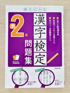 漢字検定 2級 問題集 - メルカリ 書き込み式 漢字検定2級問題集